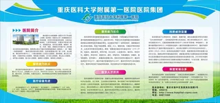 重医展板图片