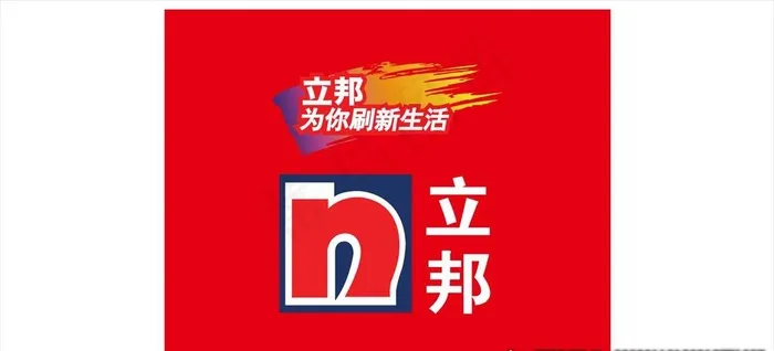 立邦图片cdr矢量模版下载