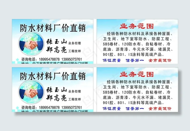防水材料名片图片