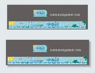 冰爽夏日海报图片