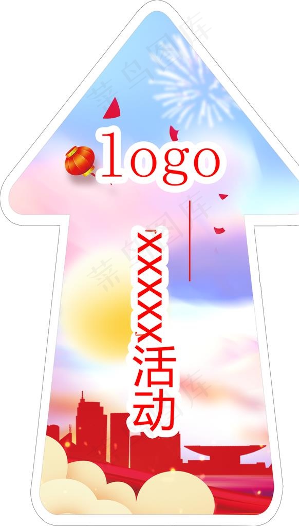 箭头地贴图片(1701X2835(DPI:72))psd模版下载