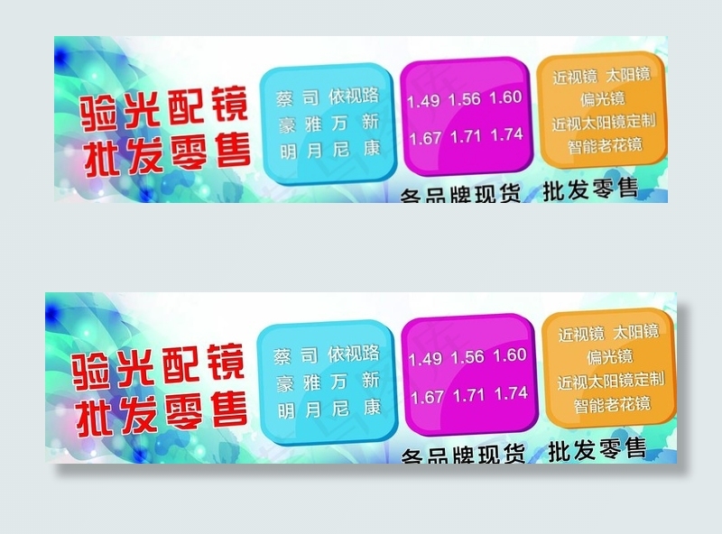验光配镜图片(13780X4173(DPI:100))psd模版下载