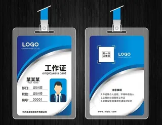 工作证图片
