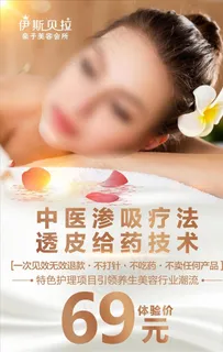 美容海报图片