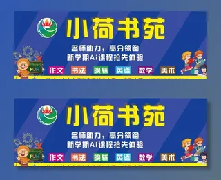 补课班招生广告图片