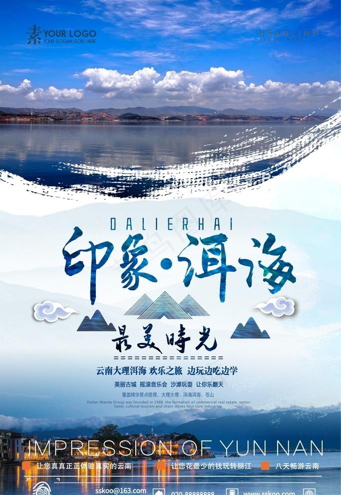 旅游海报图片psd模版下载