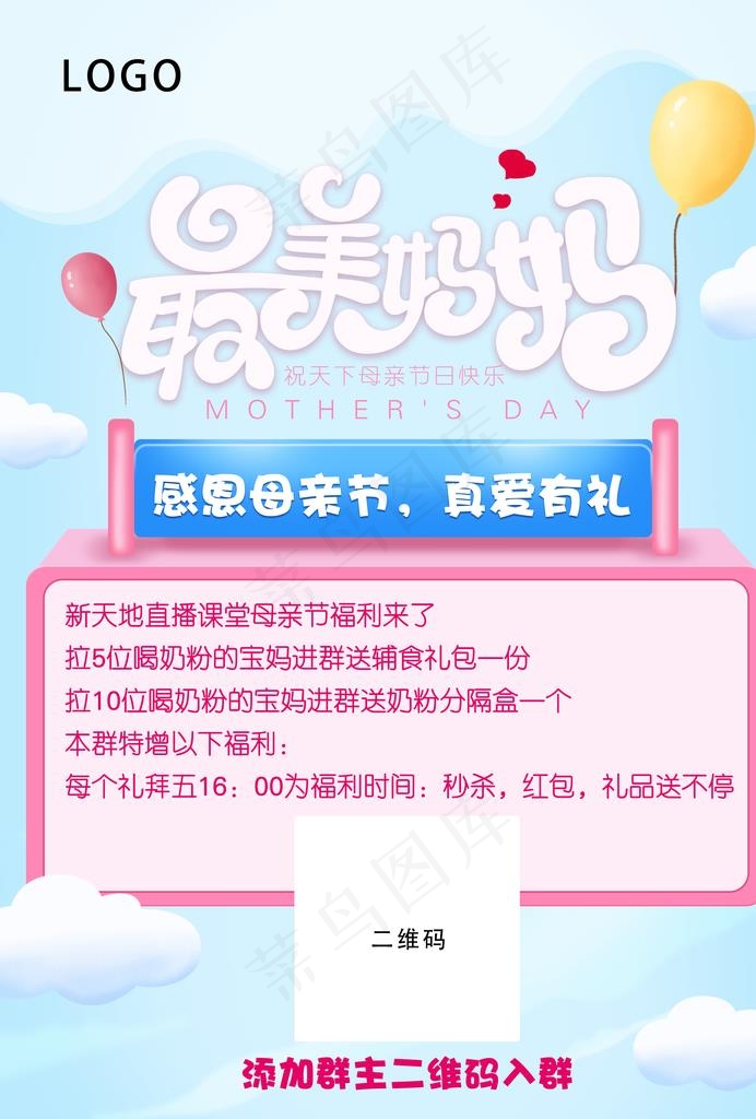 母亲节活动海报图片