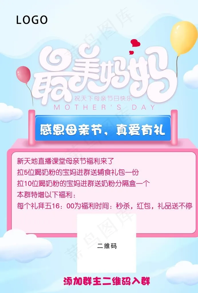 母亲节活动海报图片(2480X3508(DPI:300))psd模版下载