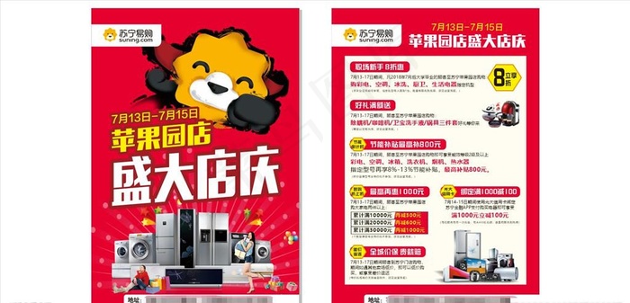 苏宁易购店庆宣传单图片cdr矢量模版下载