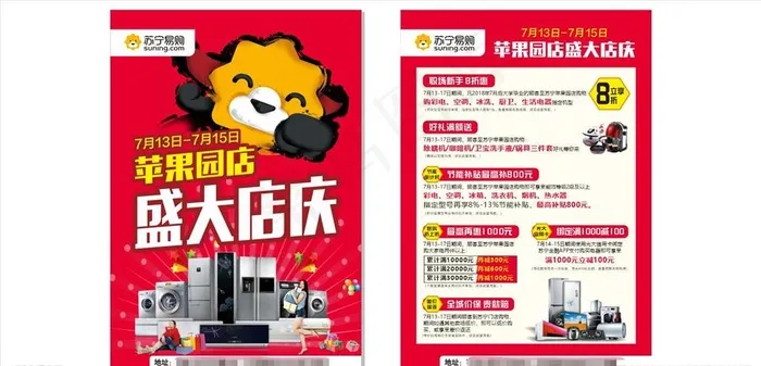 苏宁易购店庆宣传单图片cdr矢量模版下载