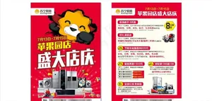 苏宁易购店庆宣传单图片