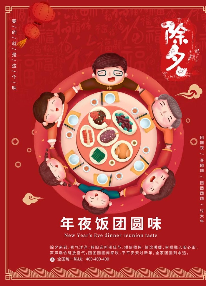 除夕图片