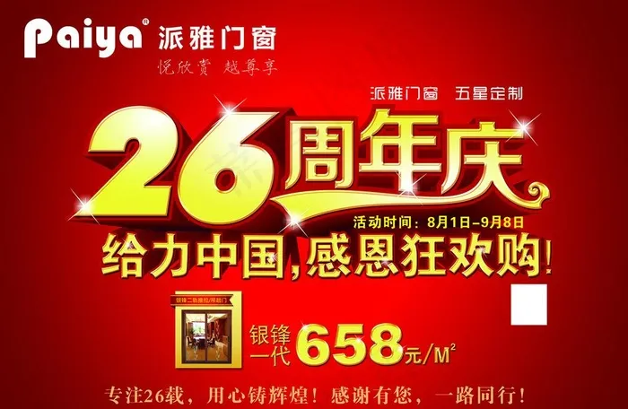 派雅门窗图片cdr矢量模版下载