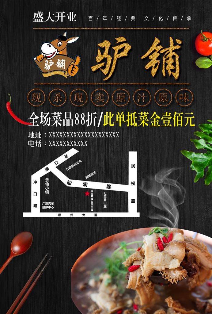 驴肉开业单页图片(1240X1754(DPI:150))psd模版下载