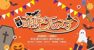 万圣节派对图片