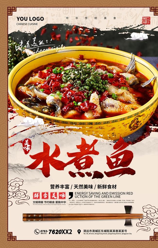 水煮鱼图片