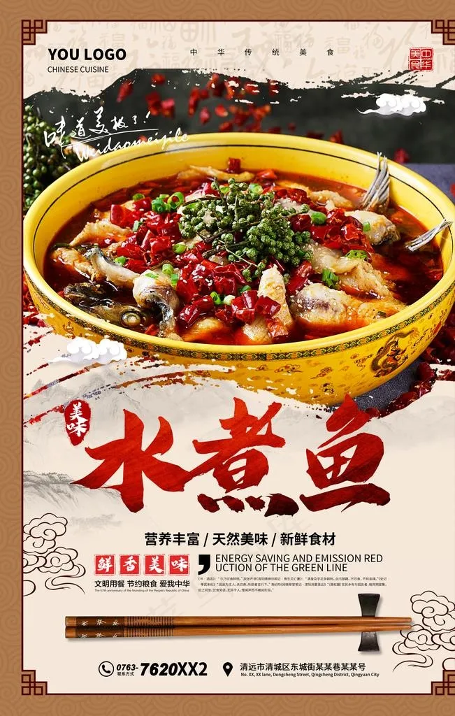 水煮鱼图片