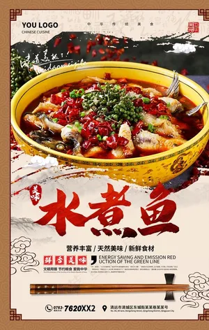 水煮鱼图片