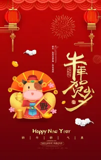 牛年图片 牛年图片