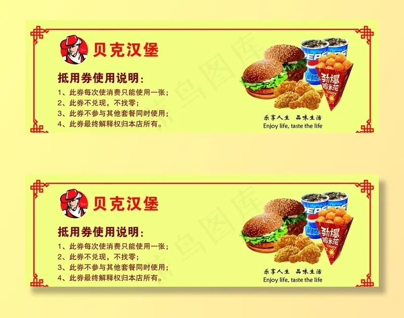 代金券图片psd模版下载