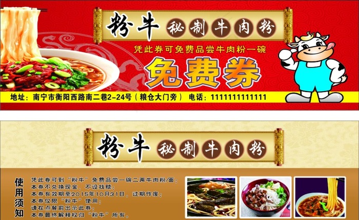 免费券图片cdr矢量模版下载