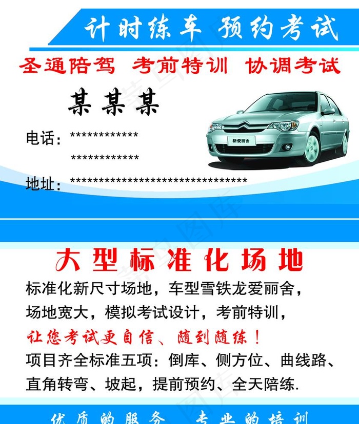驾校名片图片