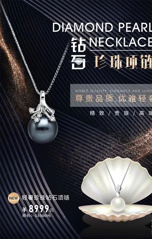 珠宝首饰海报图片
