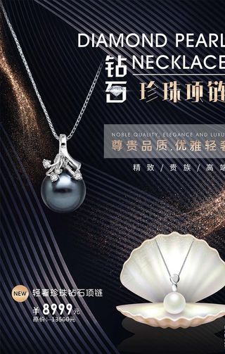 珠宝首饰海报图片