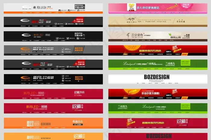 店招 首页 头条图片psd模版下载