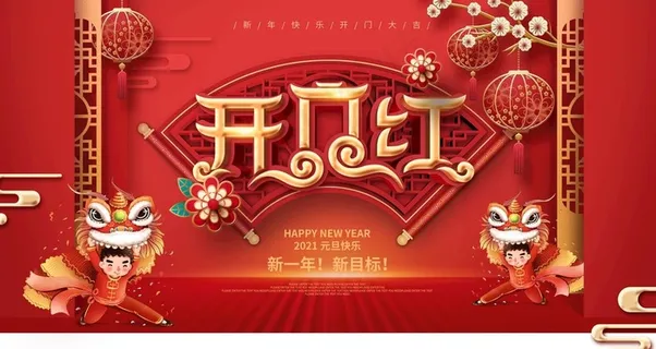 开门红图片