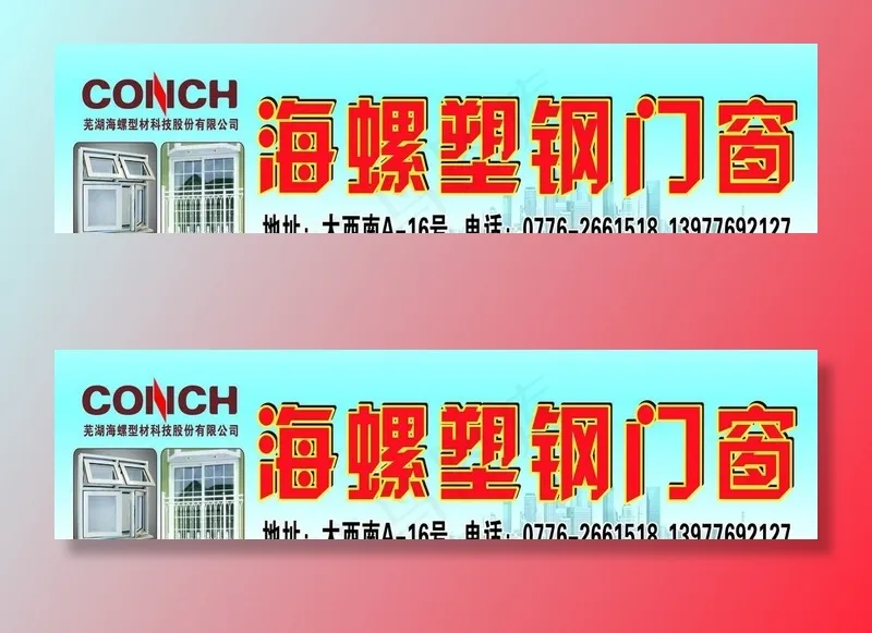 海螺塑钢门窗图片