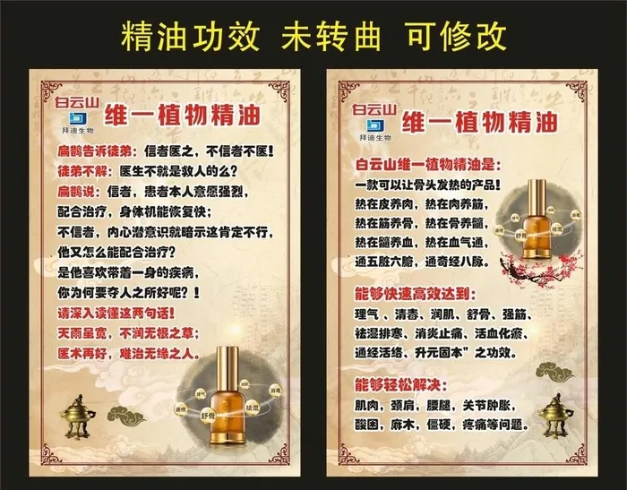 白云山维一精油 的功效图片(210X297)cdr矢量模版下载