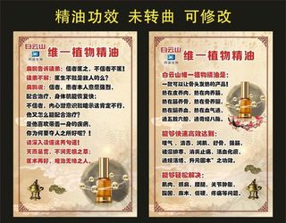 白云山维一精油 的功效图片