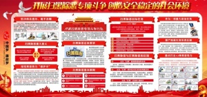 扫黑除恶图片