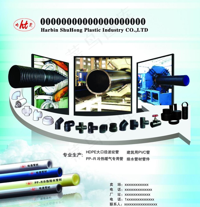 给水管材平面广告图片