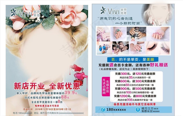 美甲美睫彩页图片(210X297)cdr矢量模版下载