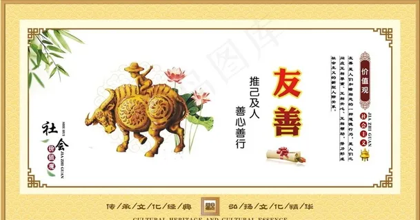 核心价值观图片 核心价值观图片