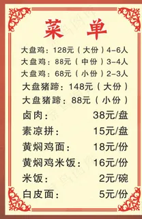 菜单  菜单背景图片