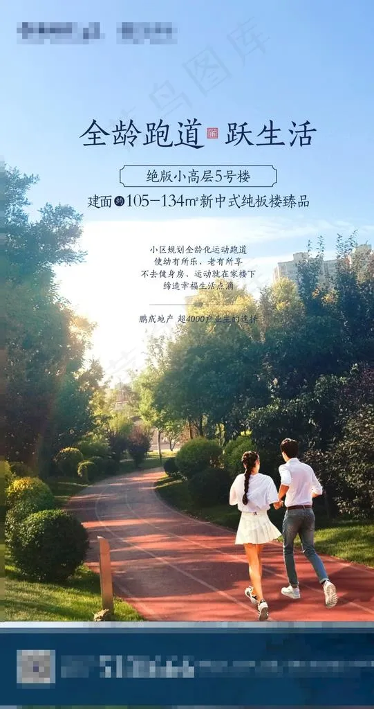 新中式地产微信稿图片cdr矢量模版下载