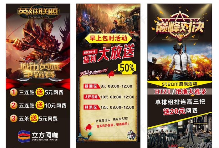 网吧游戏展架图片cdr矢量模版下载