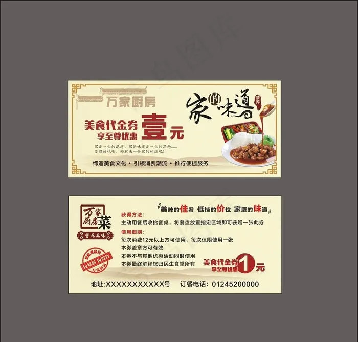 餐饮代金券图片