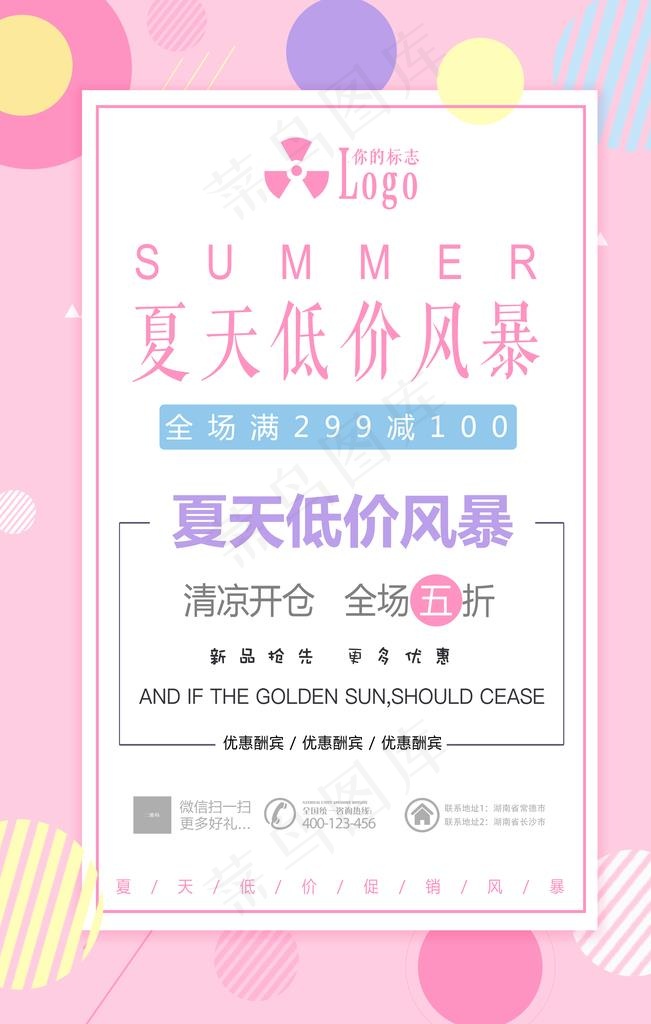 低价风暴图片(7087X10630(DPI:300))psd模版下载