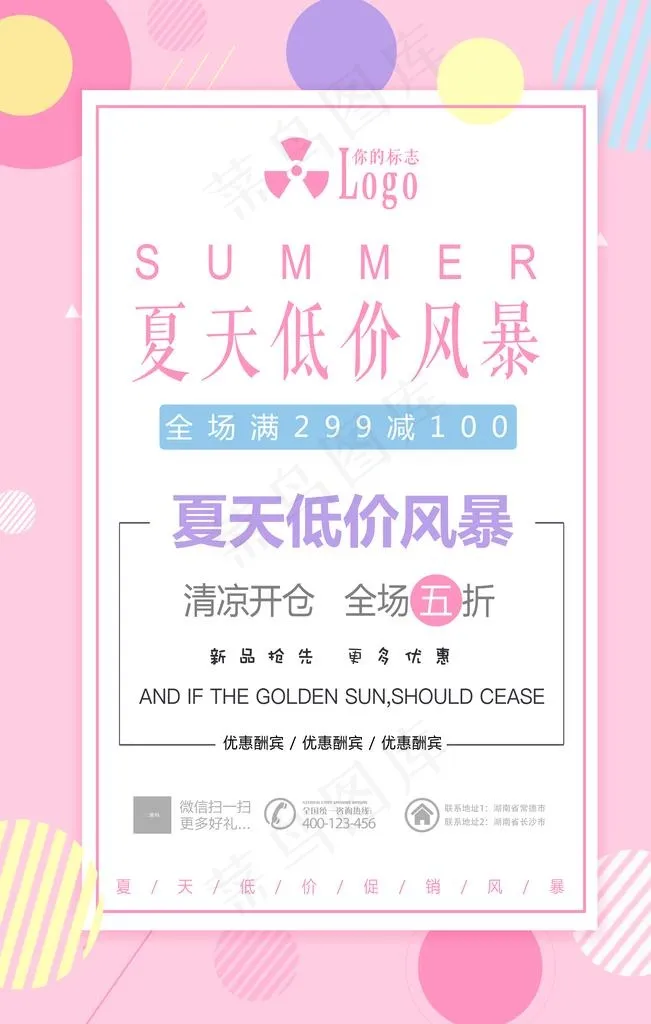 低价风暴图片(7087X10630(DPI:300))psd模版下载