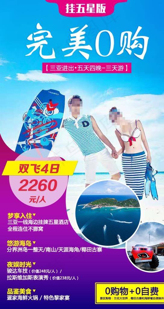旅游海报图片(1240X2205(DPI:150))psd模版下载