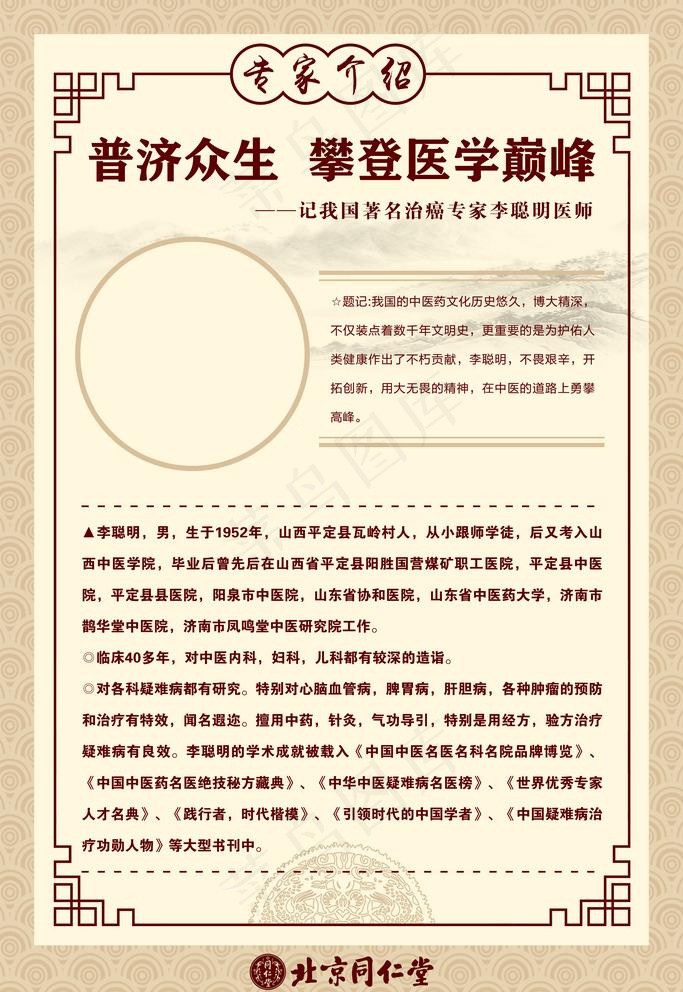 专家介绍图片(3543X5315(DPI:150))psd模版下载