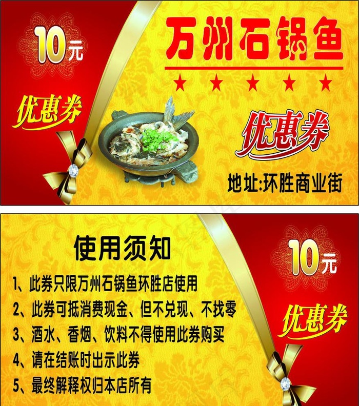 万州石锅鱼优惠券图片cdr矢量模版下载