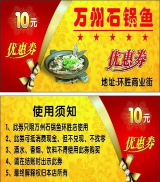 万州石锅鱼优惠券图片