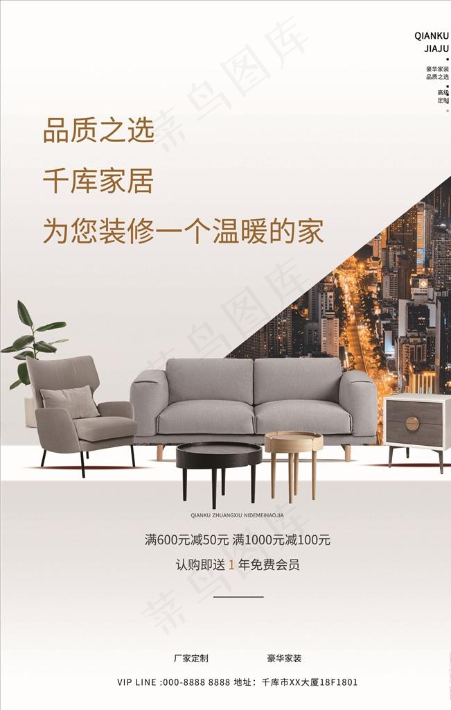 家居海报图片(3543X5315(DPI:300))psd模版下载