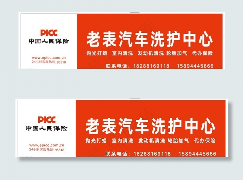 PICC中国人保商户门头广告图片cdr矢量模版下载