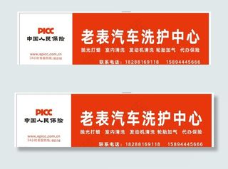 PICC中国人保商户门头广告图片